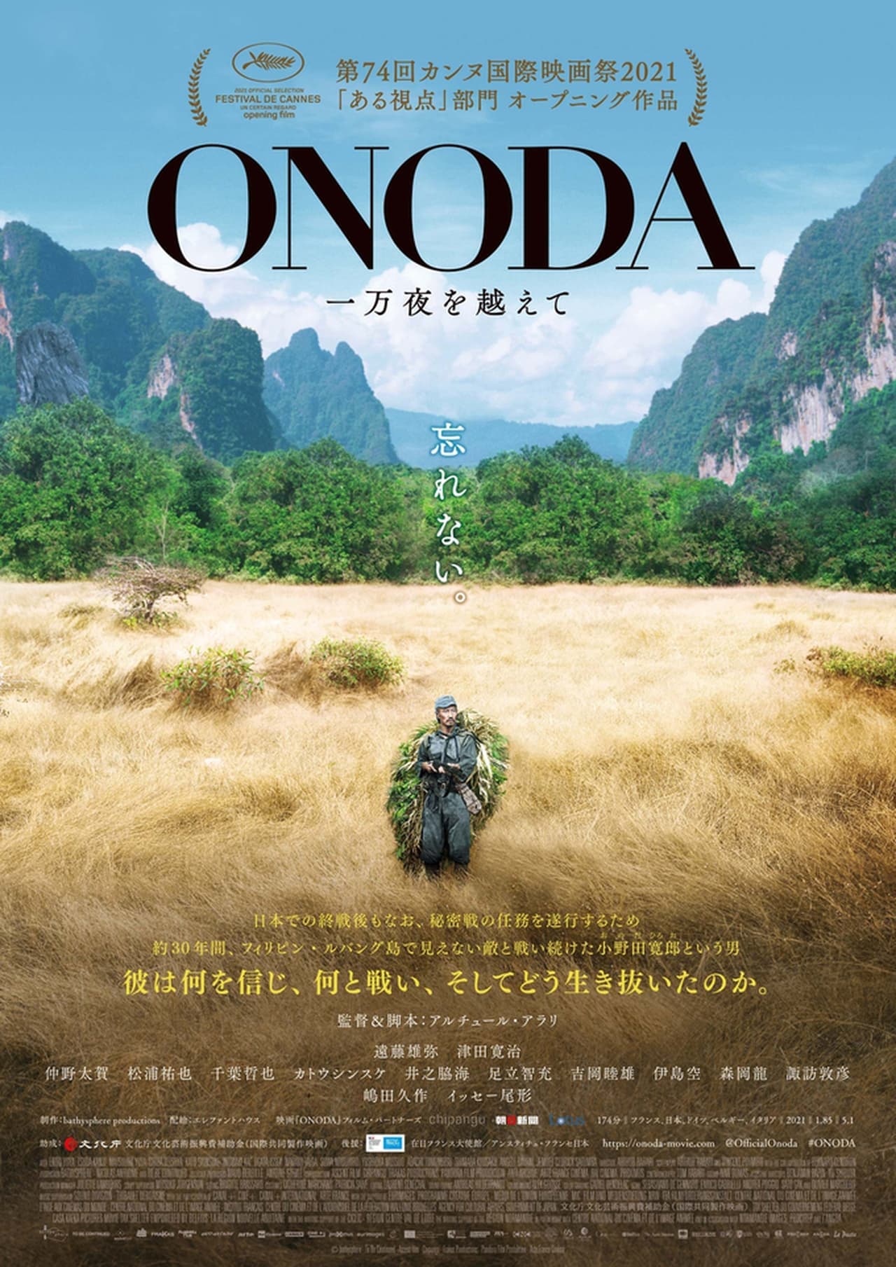 Movie Onoda, 10.000 noches en la jungla