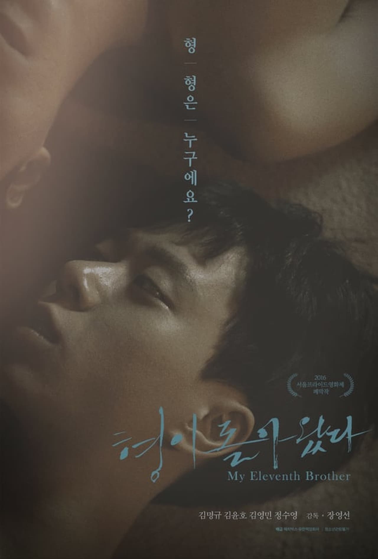 Movie 형이 돌아왔다