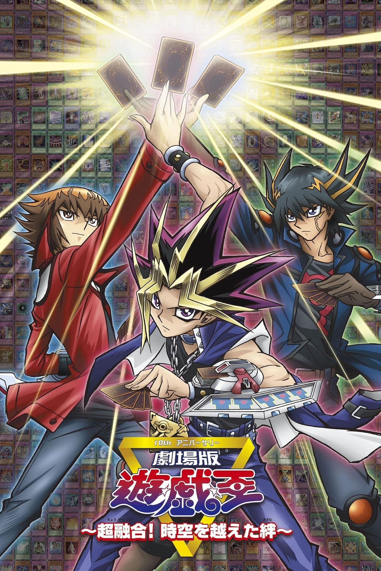 Película Yu-Gi-Oh! 3D: Lazos más allá del tiempo