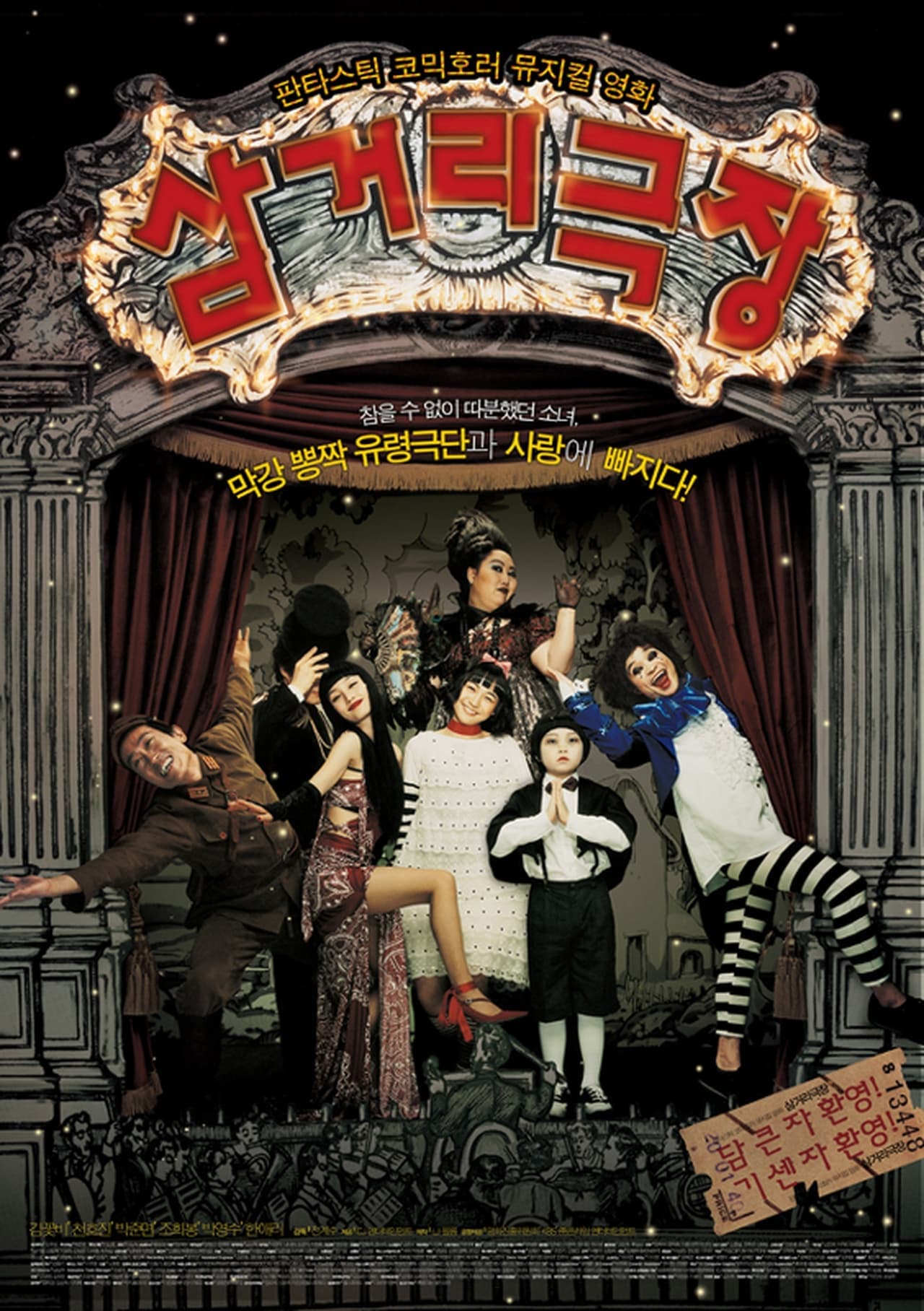 Movie 삼거리 극장