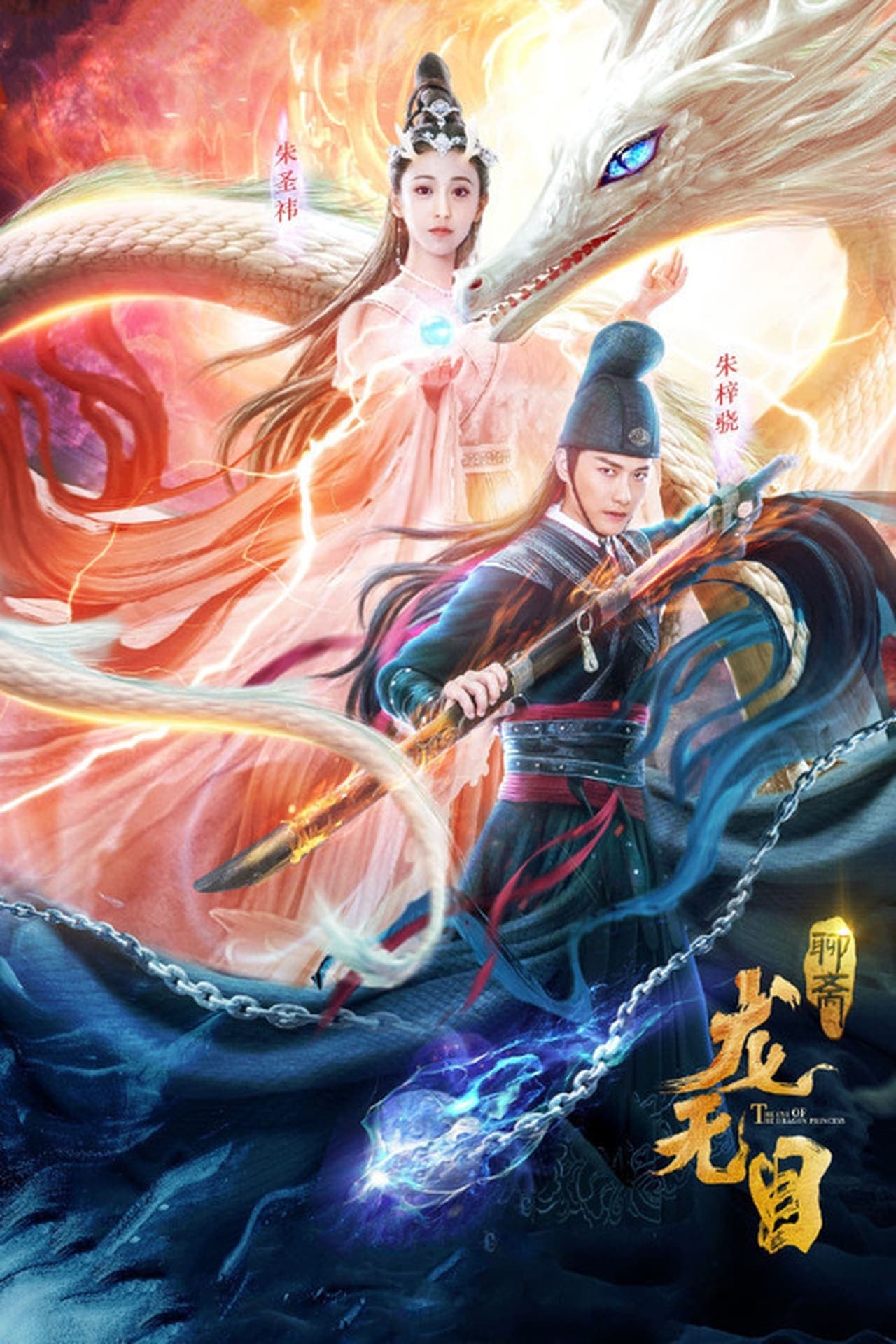 Movie The Eye Of The Dragon Princess