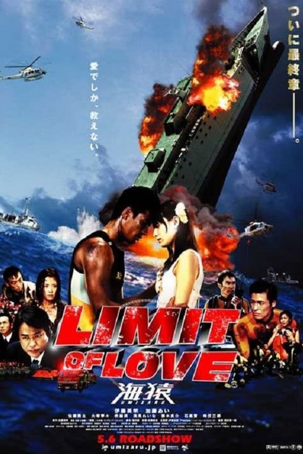 Película Limit of Love: Umizaru