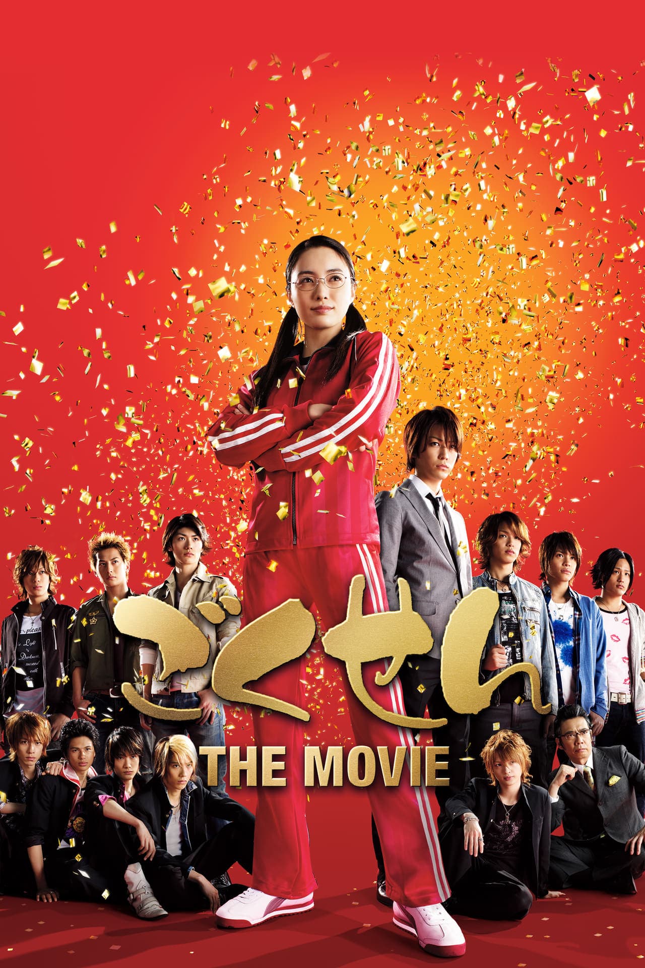 Movie ごくせん THE MOVIE