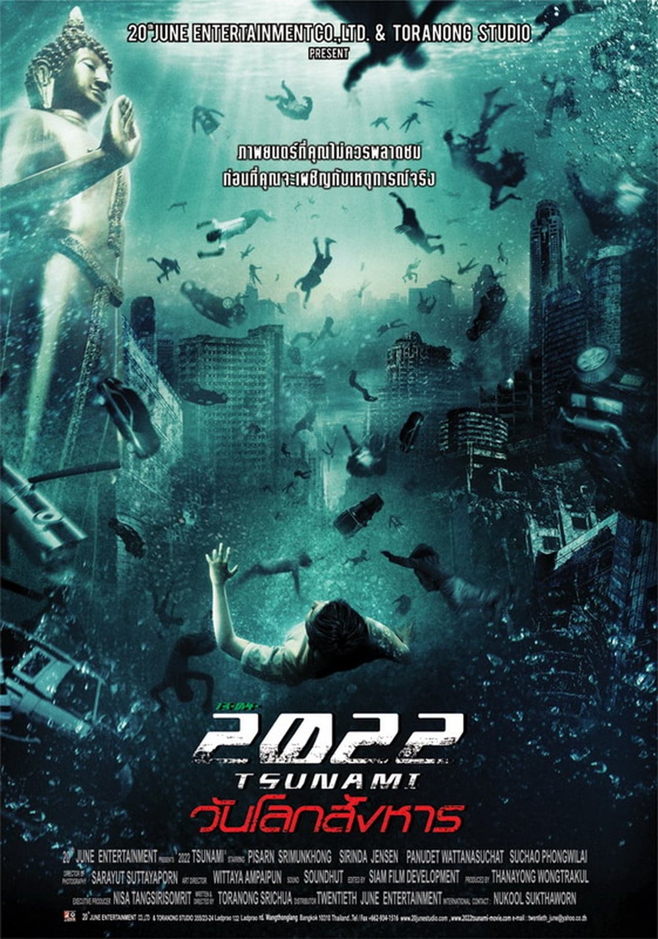 Movie 2022 สึนามิ วันโลกสังหาร