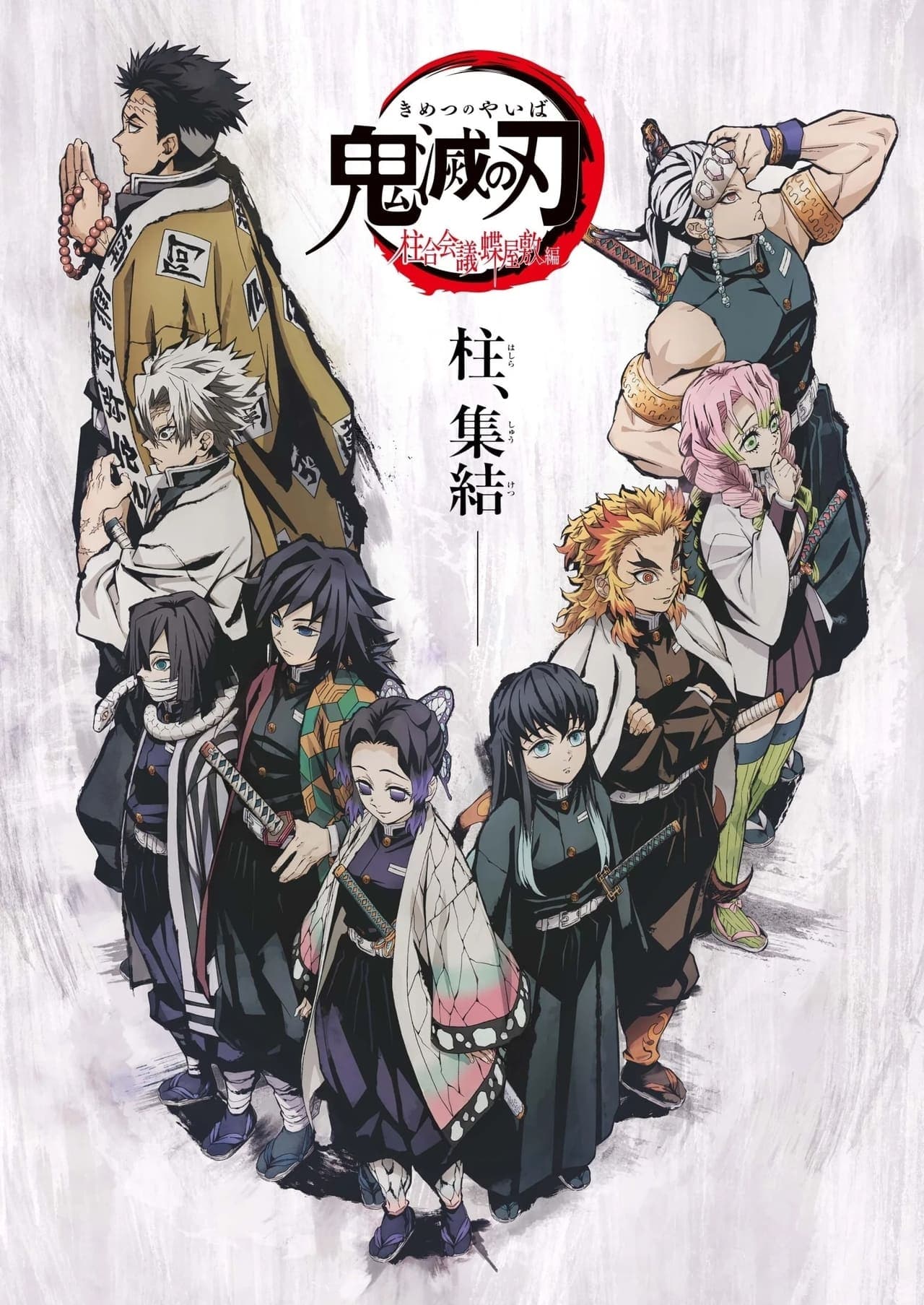 Movie Demon Slayer: Kimetsu no Yaiba: The Hashira Meeting Arc