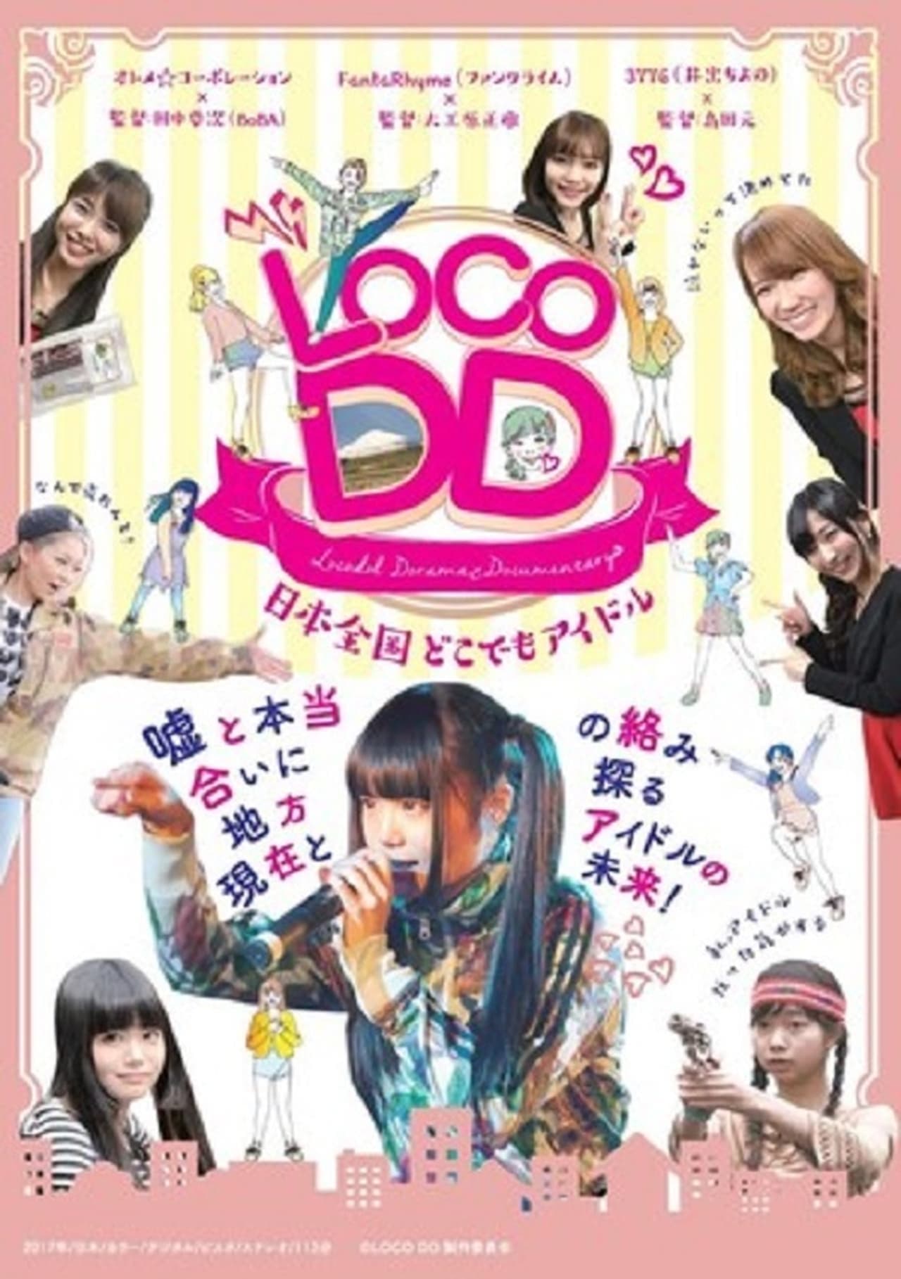 Película LOCO DD 日本全国どこでもアイドル