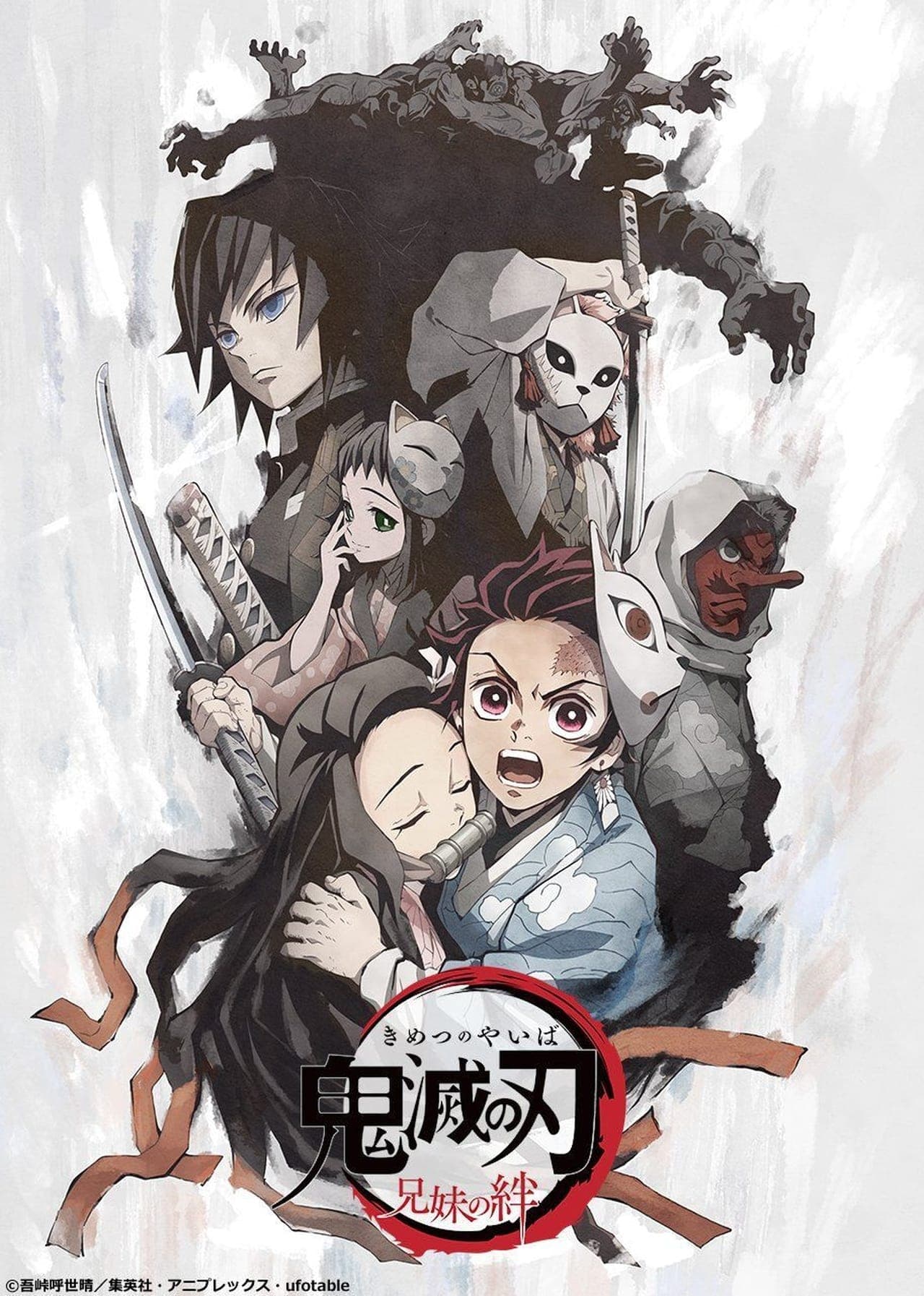 Movie Demon Slayer: Kimetsu no Yaiba: Bonds of Siblings