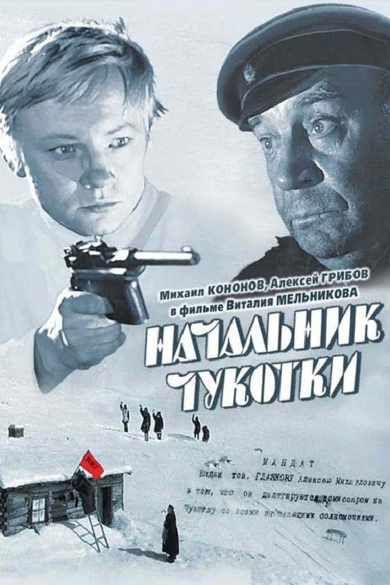 Movie Начальник Чукотки