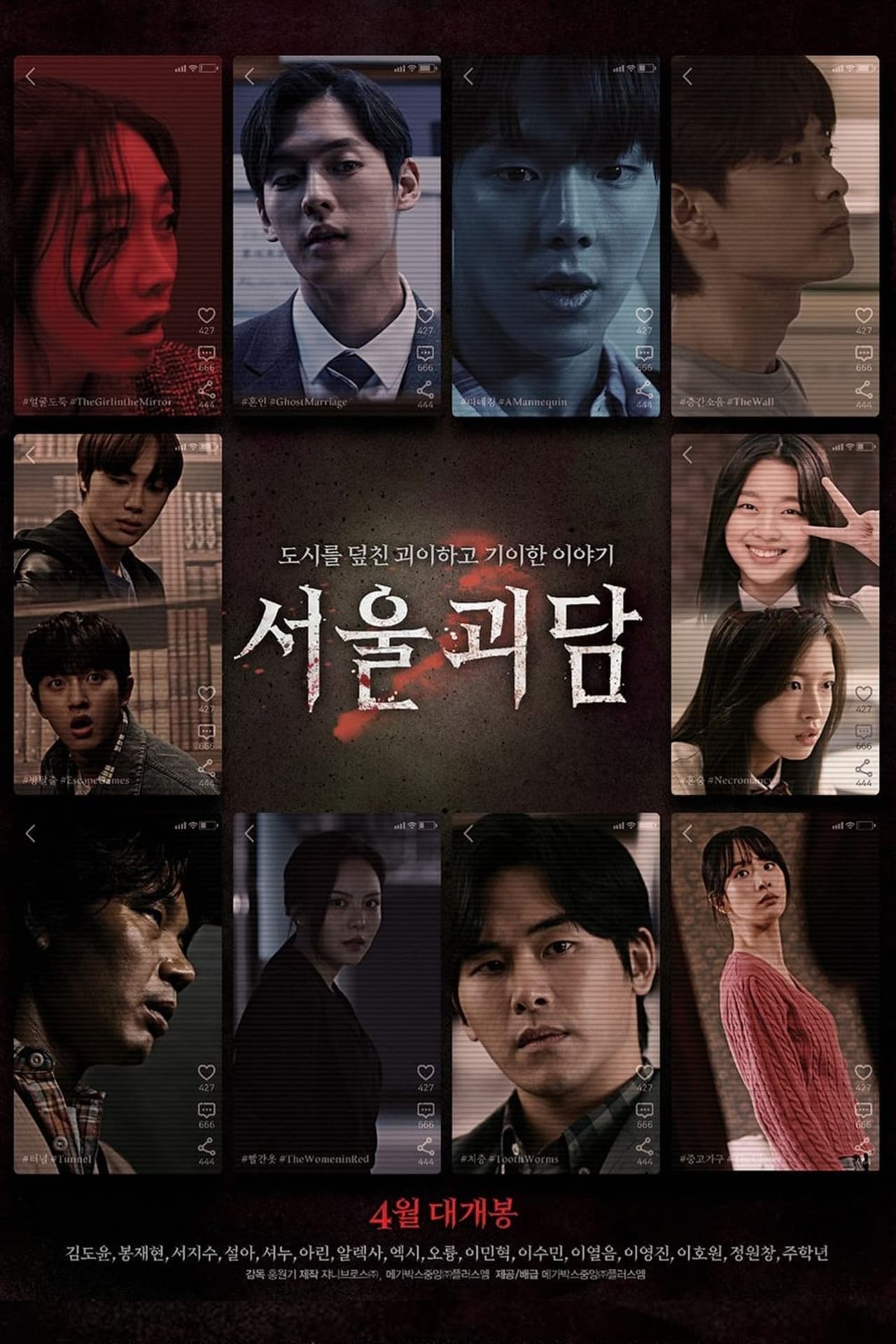 Movie 서울괴담