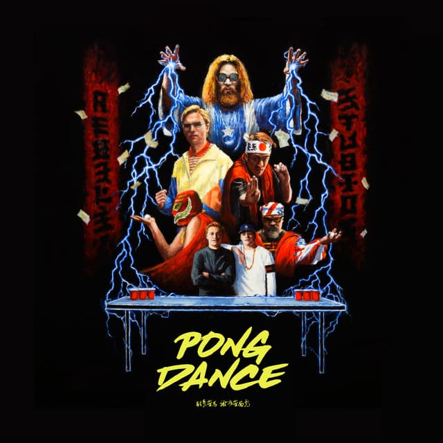 Canción Pong Dance