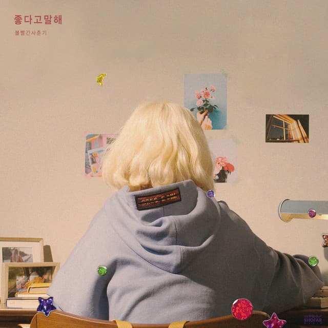 Music 좋다고 말해