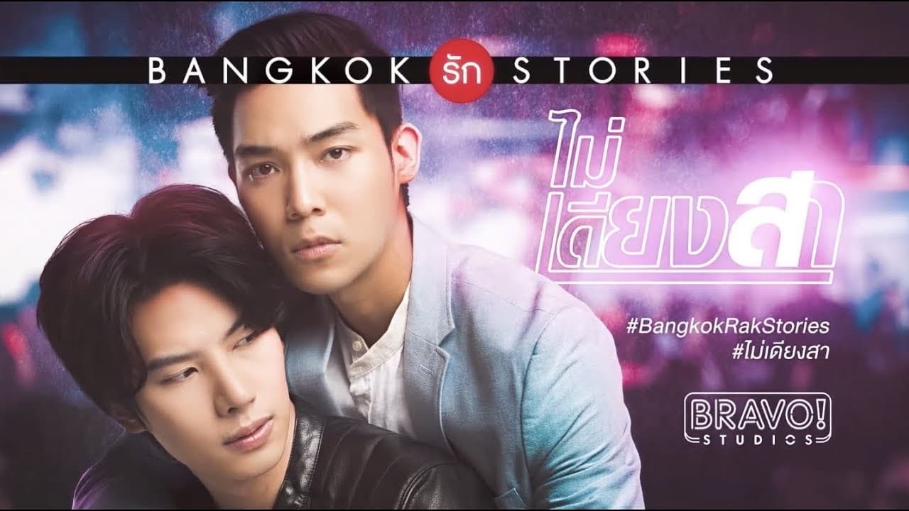 Serie Bangkok Love Stories 2: Innocence