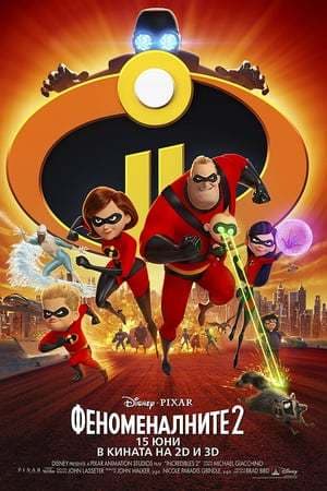 Película Incredibles 2