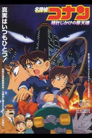 Movie Detective Conan: The Time Bombed Skyscraper