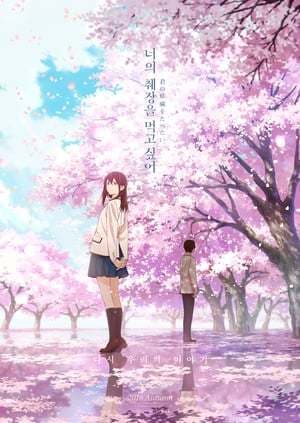 Película I Want to Eat Your Pancreas