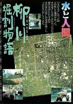 Movie The Story of Yanagawa's Canals