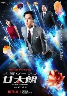 Serie Kantaro: The Sweet Tooth Salaryman