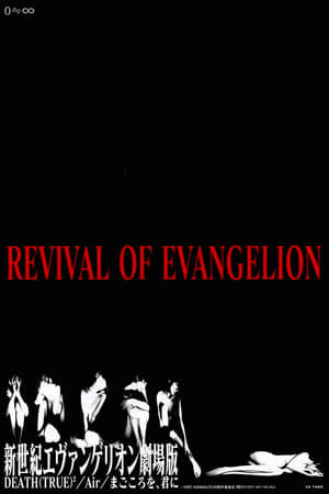 Movie Revival of Evangelion