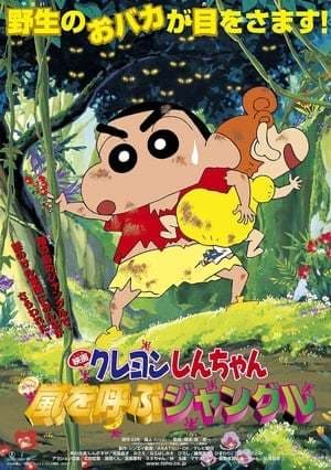 Película Crayon Shin-chan: A Storm-invoking Jungle