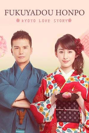 Serie Fukuyadou Honpo: Kyoto Love Story