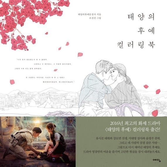 Book DESCENDANTS OF THE SUN Coloring Book