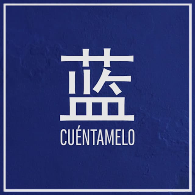 Canción 蓝 - Cuéntamelo