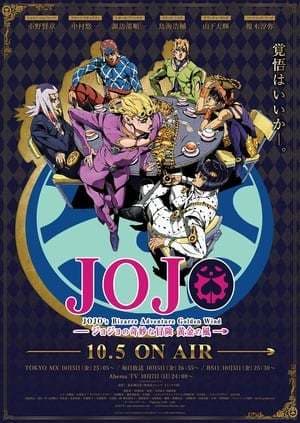 Serie JoJo no Kimyou na Bouken Ougon no Kaze