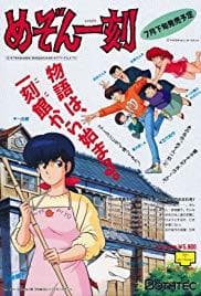 Serie Maison Ikkoku