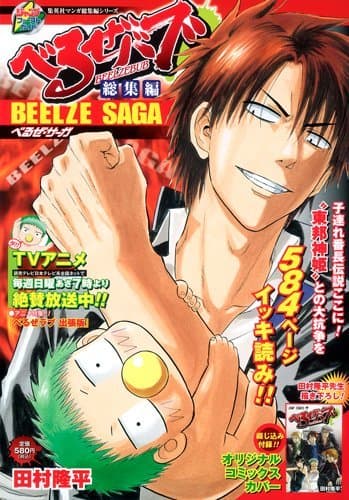 Libro BEELZE SAGA omnibus Beelzebub