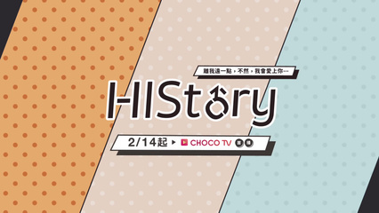 Serie HIStory - 著魔