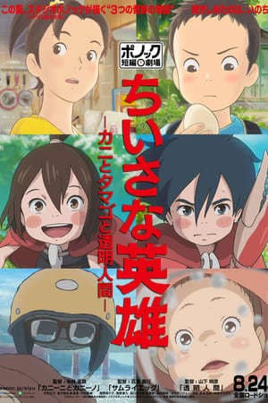 Movie Ponoc Short Films Theatre, Volume 1 - Modest Heroes