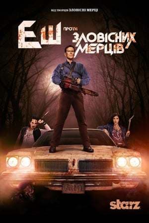 Serie Ash vs Evil Dead