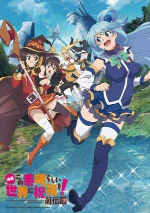 Movie Kono Subarashii Sekai ni Shukufuku wo! 2: God's Blessings on This Wonderful Work Of Art!