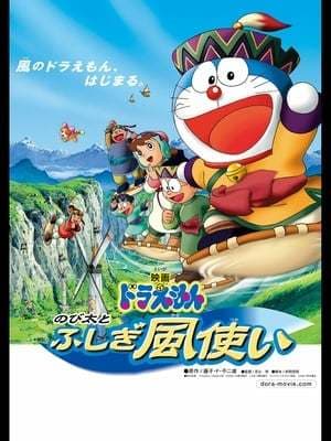 Movie Doraemon: Nobita and the Windmasters