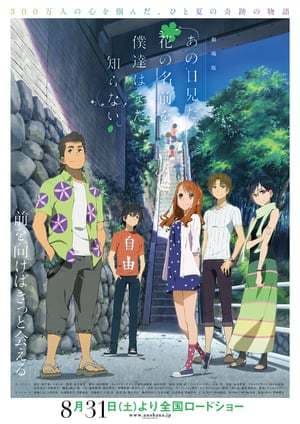 Movie anohana: The Flower We Saw That Day - The Movie