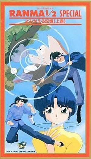 Movie Ranma OVA 7 - Recuerdos despertados (1a Parte)