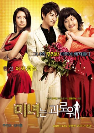 Movie 200 Pounds Beauty