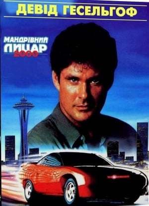 Película Knight Rider 2000