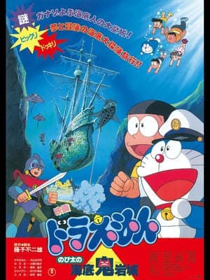 Película Doraemon: Nobita and the Castle of the Undersea Devil