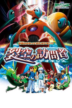 Película Pokémon: Destiny Deoxys