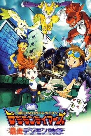 Película Digimon Tamers: Runaway Locomon