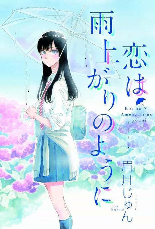 Serie Koi wa  Ameagari no You ni