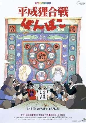 Película Pom Poko