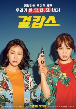 Movie Miss & Mrs. Cops