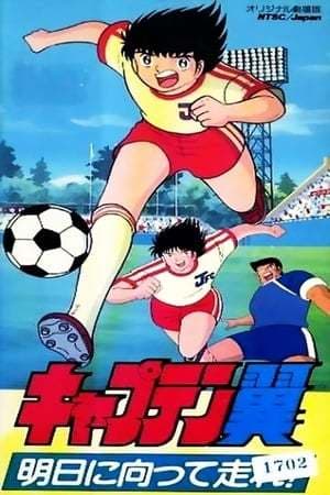 Película Captain Tsubasa Movie 03: Run to catch the tomorrow!