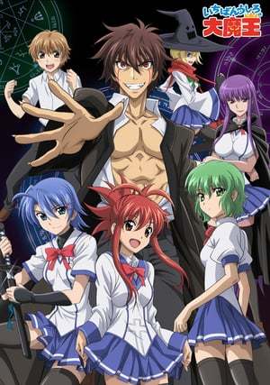 Serie Ichiban Ushiro no Daimaou