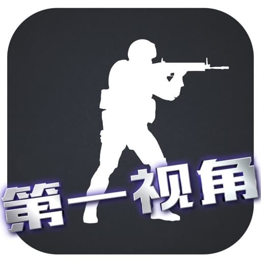 App 第一视角 for CS:GO