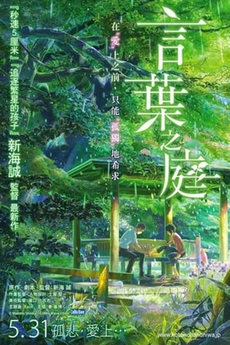 Movie The Garden of Words