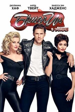 Película Grease Live