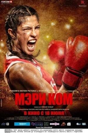 Película Mary Kom